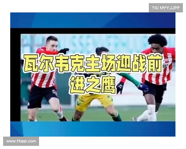 前进之鹰首次捧起荷兰杯历史性夺冠 获得欧战参赛资格